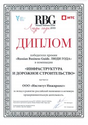 Диплом RBG