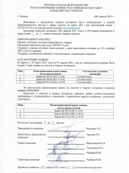 Протокол рассмотрения заявок канцтовары