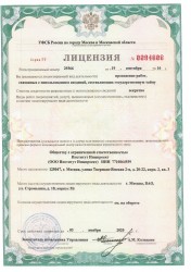 Лицензия на осуществление работ, связанных с использованием сведений, составляющих государственную тайну