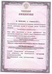 Лицензия министерства культуры